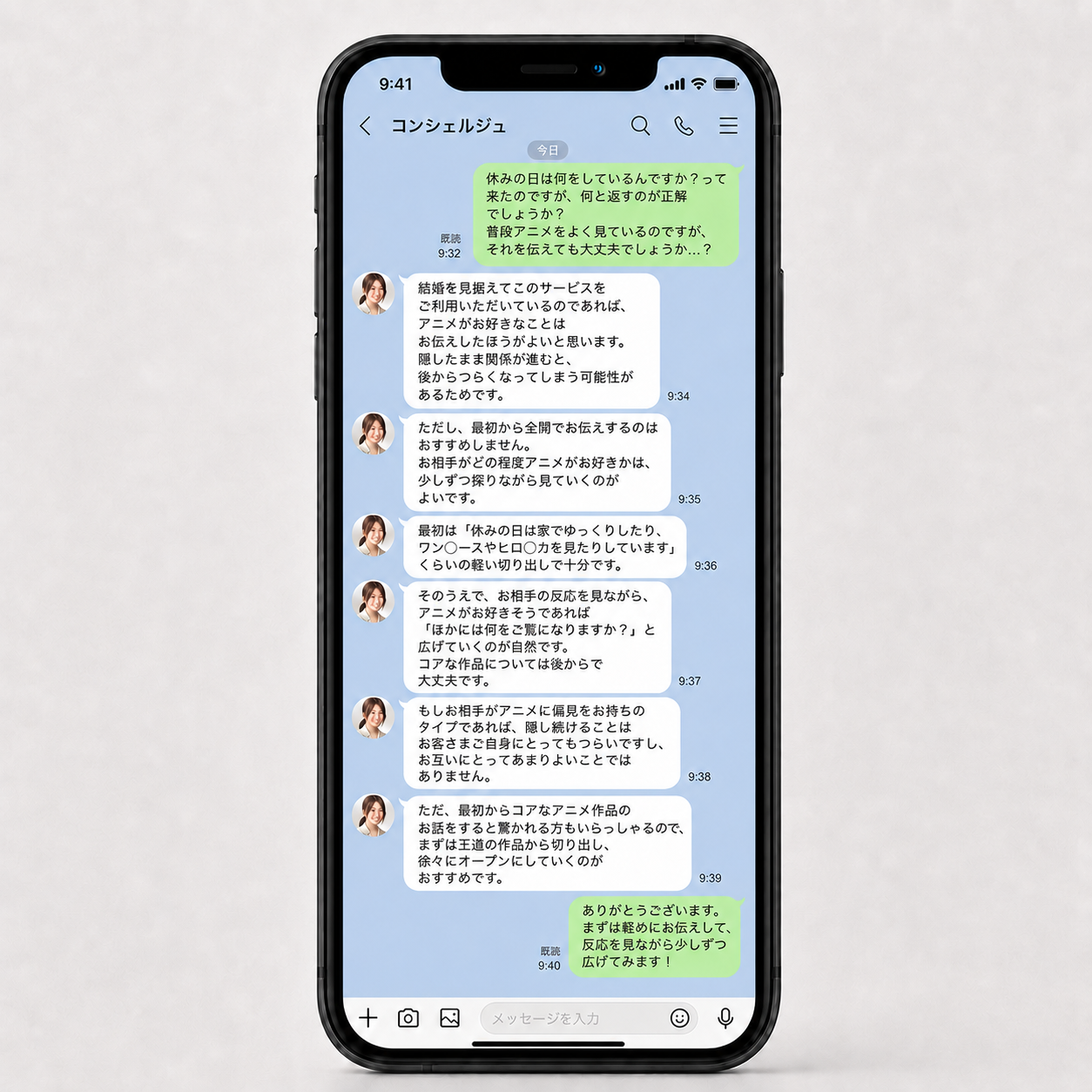 コンシェルジュとのメッセージ相談イメージ